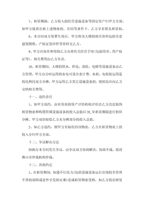 房屋租赁合同范本简单3篇