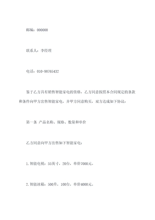 智能家电采购合同
