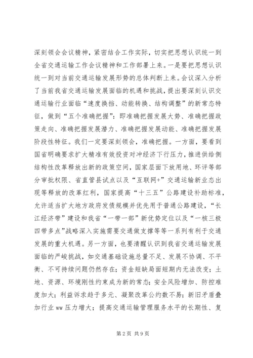 交通运输局某年全省交通运输工作会议总结致辞稿.docx