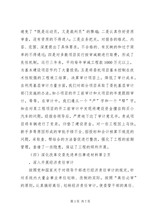 交委先进单位事迹材料.docx