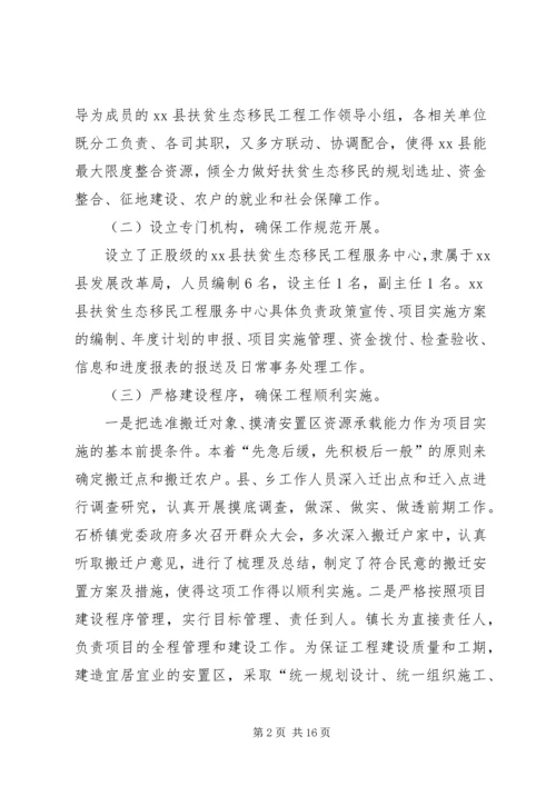 乡镇扶贫生态移民工程安置点典型材料.docx