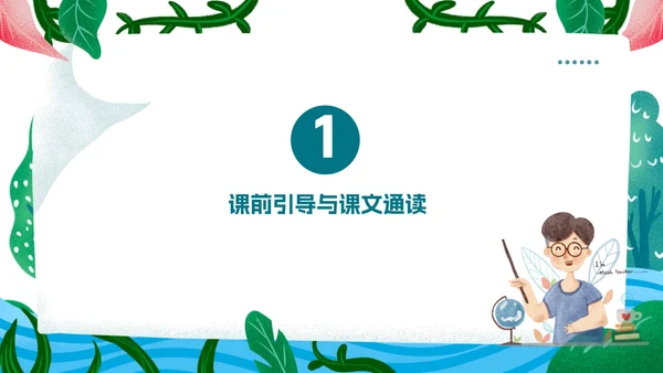 海洋树木教学ppt模板
