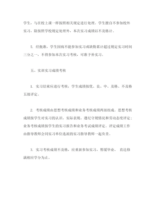 精编之学院学生校外实习实训管理制度范本.docx