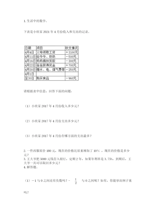 冀教版六年级下册数学 期末检测卷及答案（易错题）.docx