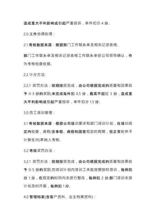 人事部绩效考核指标