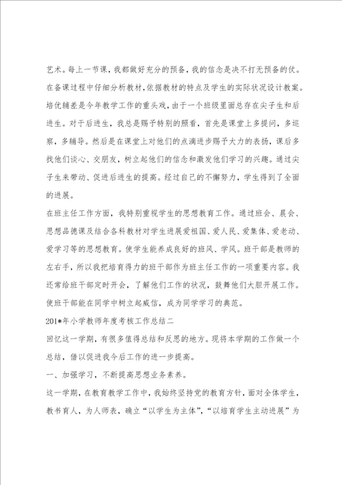 201教师工作总结