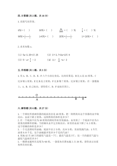 六年级下册数学期末测试卷附答案（精练）.docx