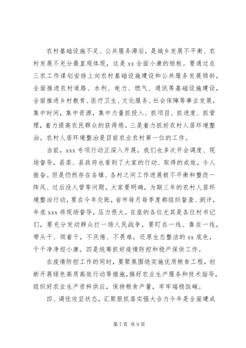 县委农村工作暨决战决胜脱贫攻坚工作会议上主持讲话.docx