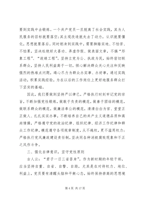 新时期共产党员思想行为规范 (6).docx