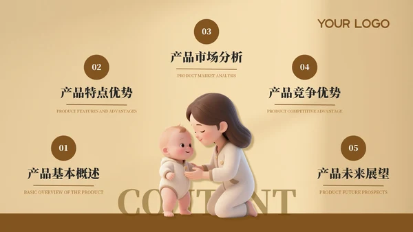 咖色温馨母婴用品产品介绍通用PPT模板