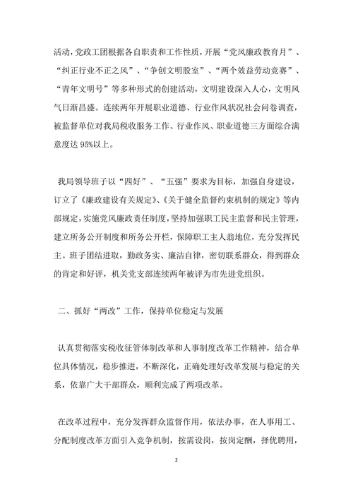 税务自查报告范文