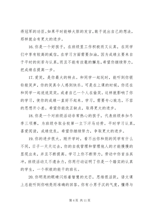 四年级小学生老师简单评语精选.docx