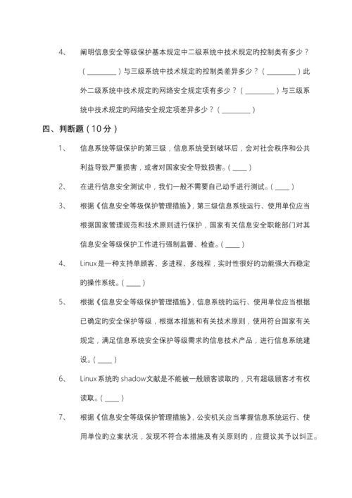 信息安全等级测评师模拟测试技术初级.docx