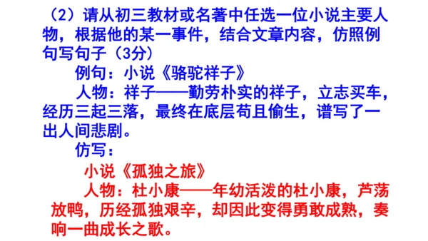 九上语文综合性学习《走进小说天地》梯度训练3 课件