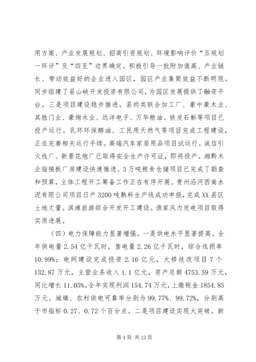 副县长在全县工业发展和招商引资工作会议上的讲话_1.docx