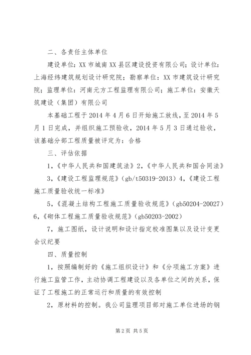 基础主体监评估报告1 (3).docx