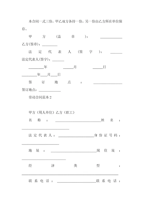 劳动合同范本15篇2