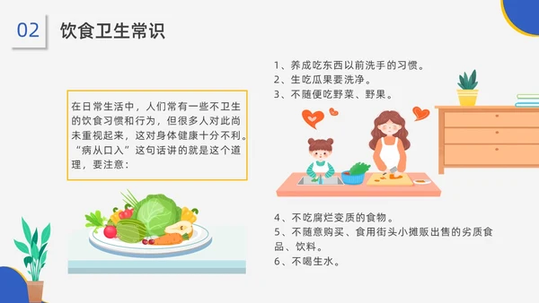 蓝黄配色插画风家政服务培训课件员工培训