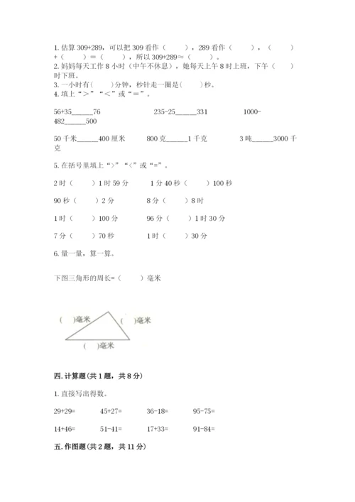 人教版三年级上册数学期中测试卷及答案解析.docx