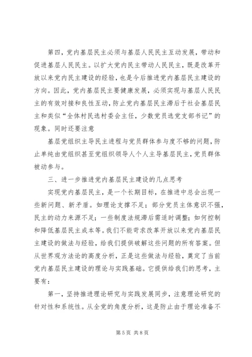 改革开放党建交流.docx