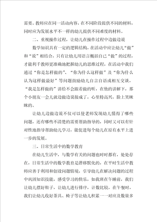 2022数学教学年终工作总结3