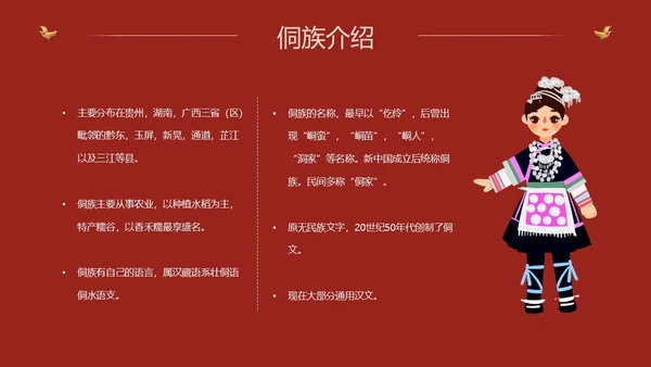 红色国潮中国风民族介绍少数民族简介动态PPT民族团结