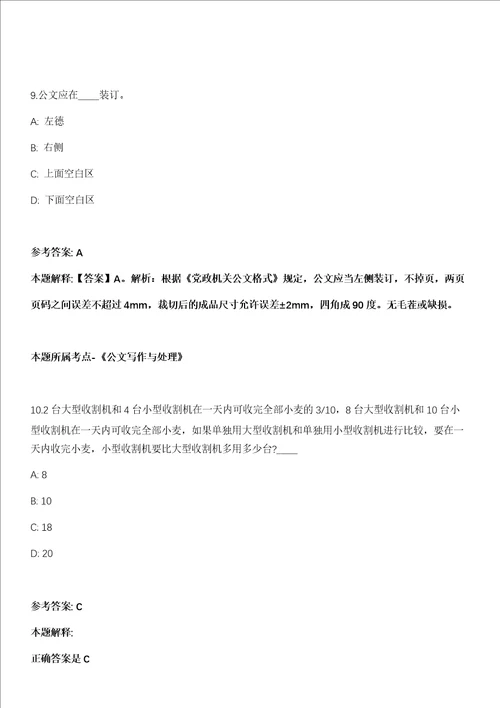 2022年03月河南焦作市中站区冯封街道办事处公开招聘5人密押强化练习卷