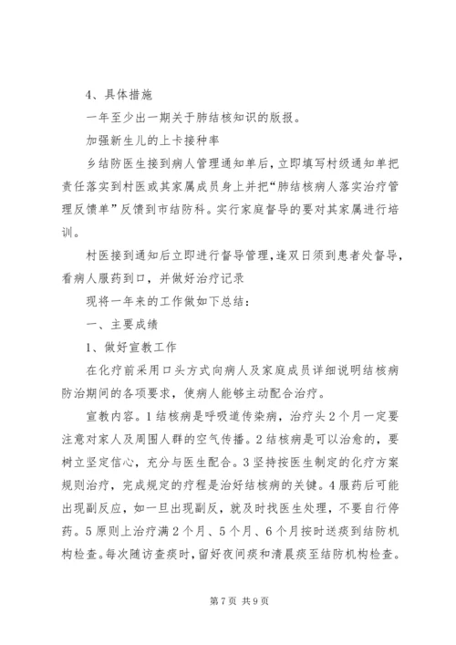 结核病防治计划 (2).docx