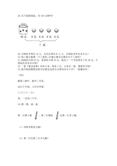 小学二年级上册数学应用题100道附答案【综合卷】.docx