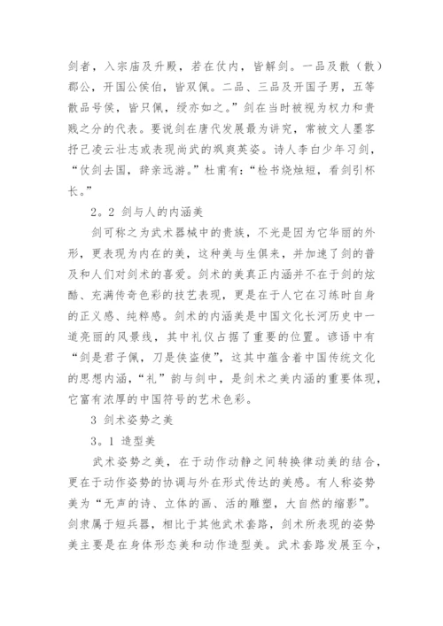 有关美学的论文精编.docx