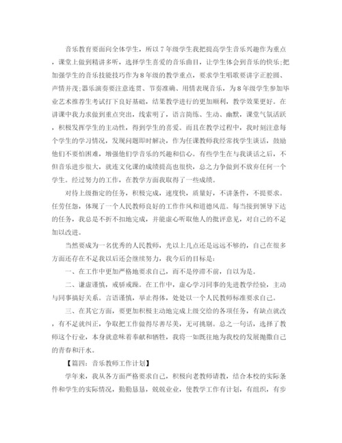 精编之音乐教师工作计划范文六篇.docx