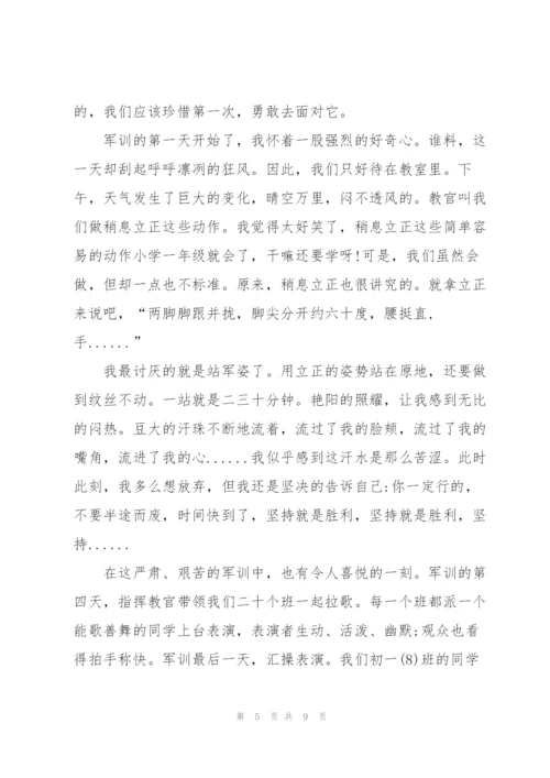 开学军训心得300字5篇通用.docx