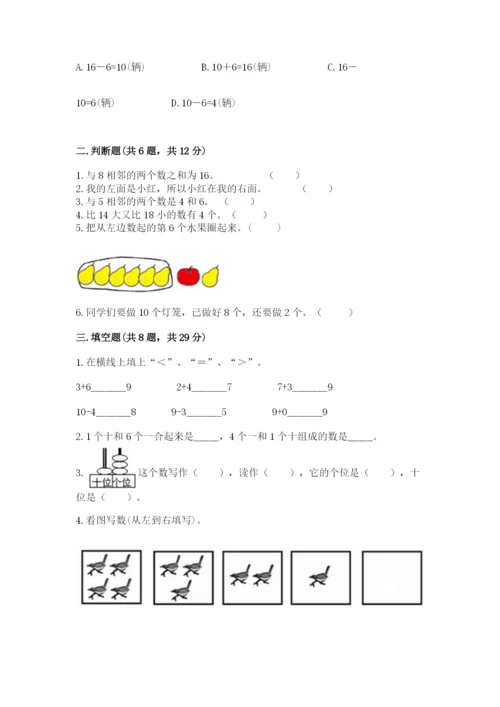 人教版一年级上册数学期末测试卷及参考答案（新）.docx