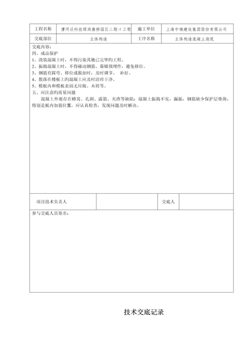 优质建筑综合施工重点技术交底范本大全.docx