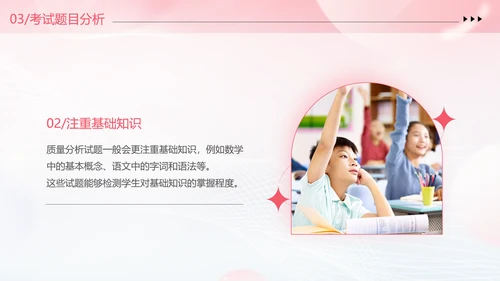 期中质量分析粉色清新弥散风中小学考试质量分析大会主题班会PPT