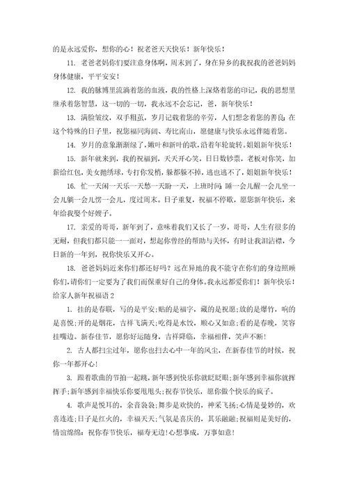 给家人新年祝福语