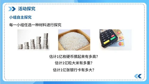 人教版数学四年级《1亿有多大》课件