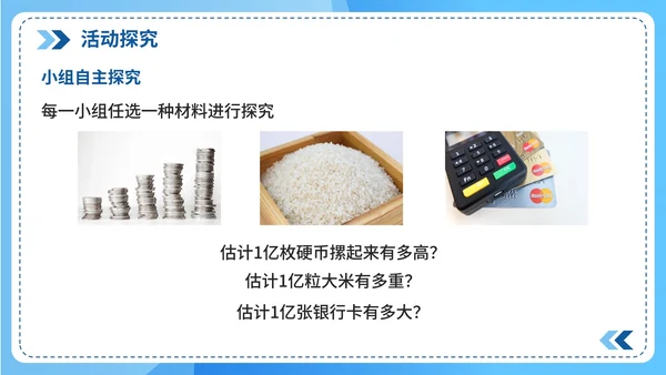 人教版数学四年级《1亿有多大》课件