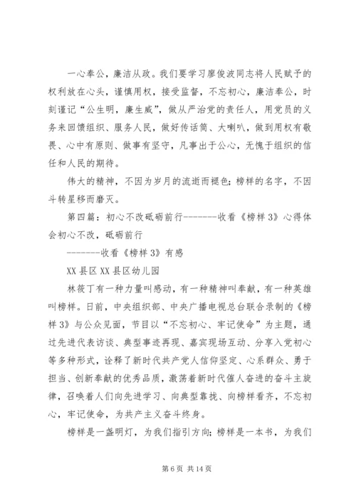 学习廖俊波精神心得体会：初心不改砥砺前行.docx