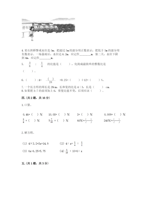 郑州外国语中学小升初数学试卷附参考答案（达标题）.docx