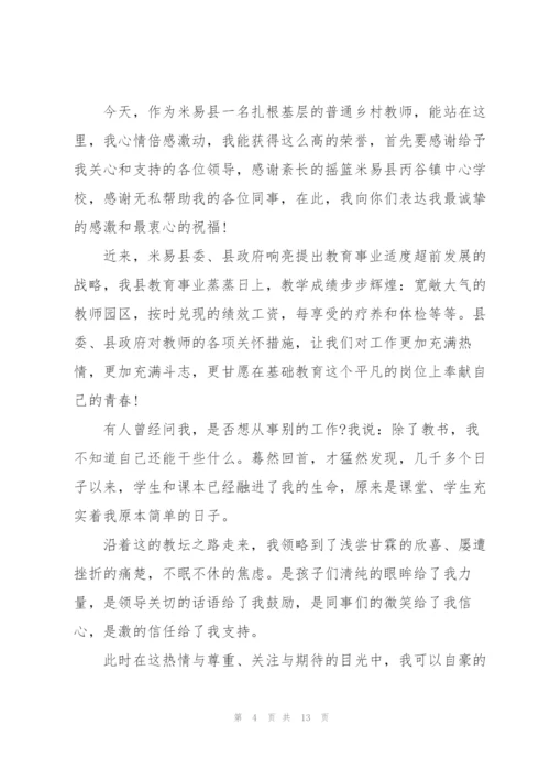 新时期教师队伍建设发言稿范文5篇.docx