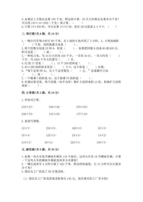 冀教版四年级下册数学第三单元 三位数乘以两位数 测试卷附参考答案【能力提升】.docx