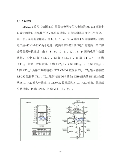 流水灯、数码管、按键、液晶显示器LCD驱动程序和RS232串口设计--课程设计.docx