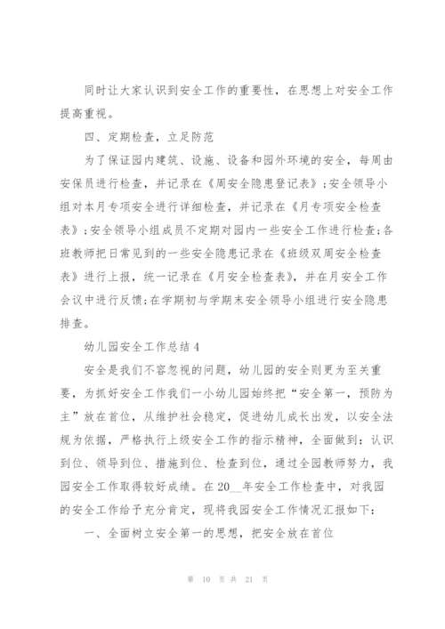 幼儿园安全工作总结5篇范文.docx