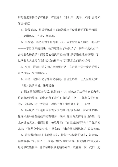 杨氏之子教学设计优秀7篇