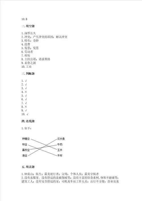 2023部编版四年级下册道德与法治期末测试卷夺冠系列