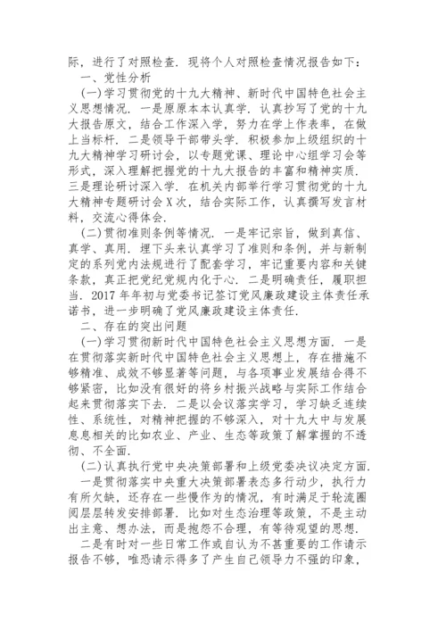 民主生活会个人发言材料范文.docx