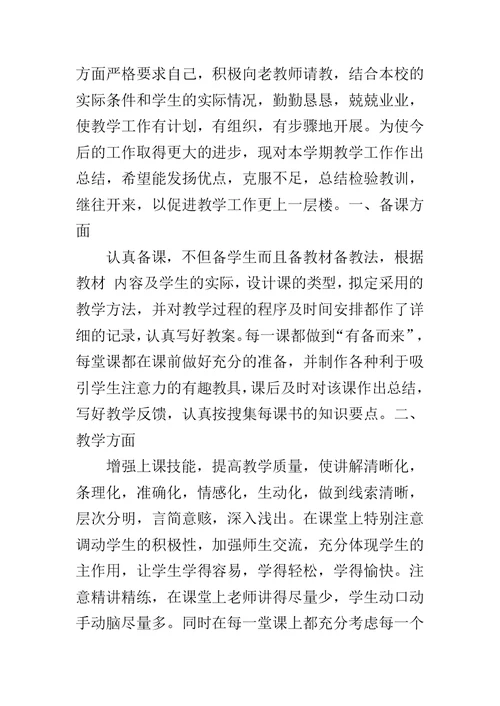 一年级下期数学教学工作总结 一年级数学下册教学工作总结