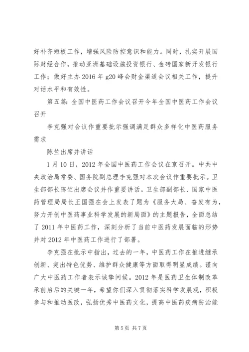 全国粮食调控与统计工作会议召开.docx