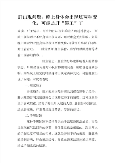 肝出现问题，晚上身体会出现这两种变化，可能是肝“罢工了